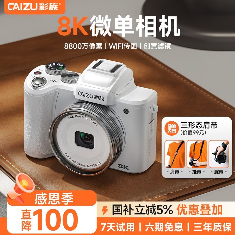 彩族4800万像素8K相机989元