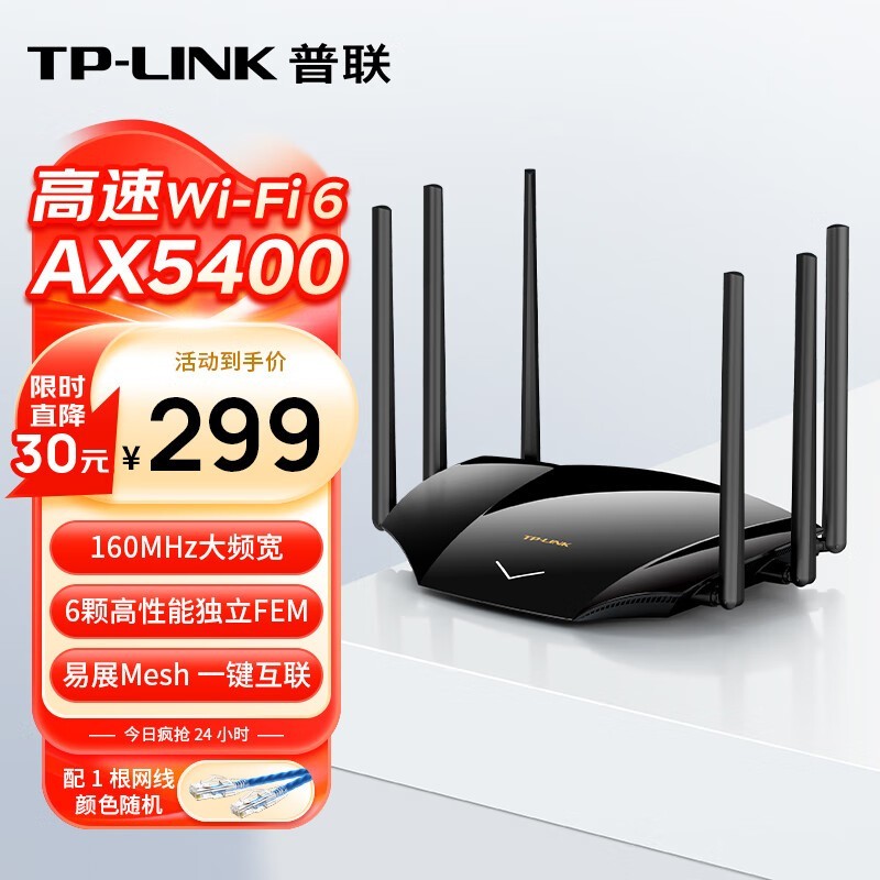 TP-LINK TL-XDR5430易展版