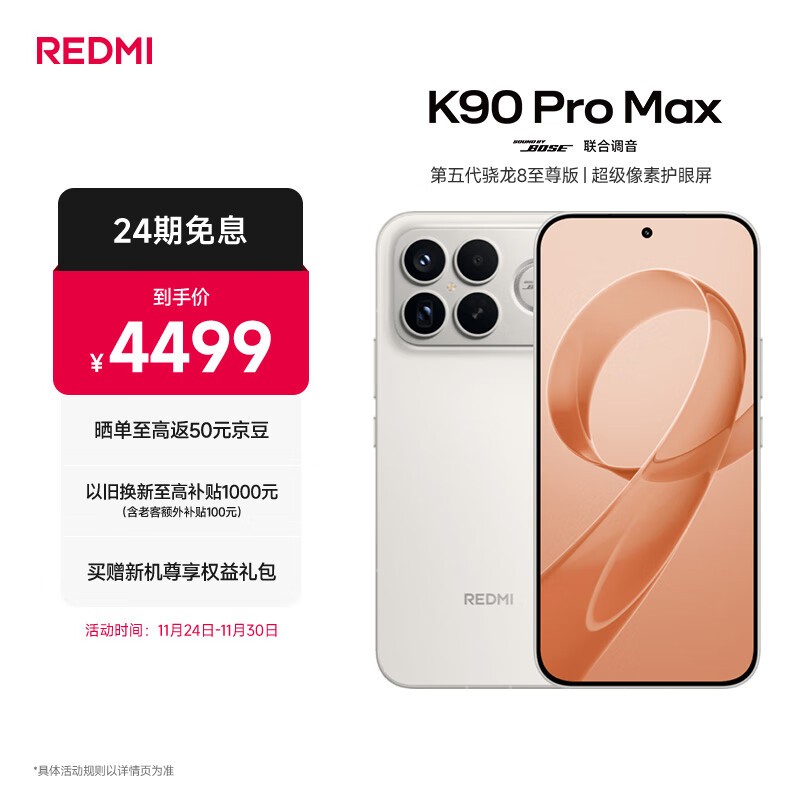 Redmi K90 Pro Max(12GB/512GB)