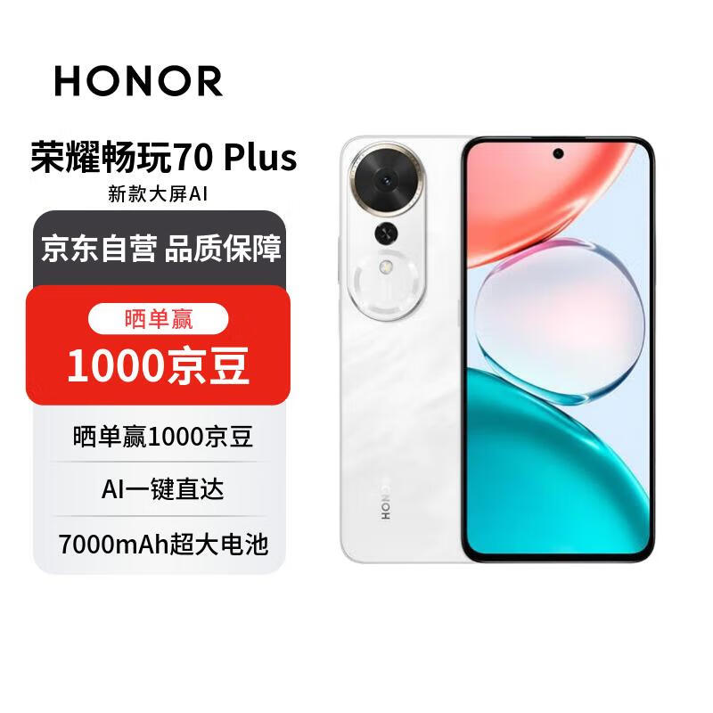 ��ҫ����70 Plus 12+512GB����1358.1