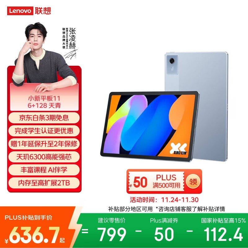 ���� С��ƽ��11(6GB/128GB/WIFI)