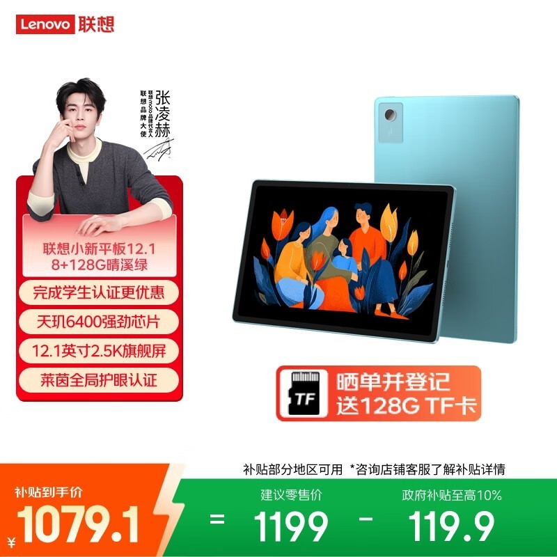 联想 小新平板12.1 2025款(8GB/128GB)