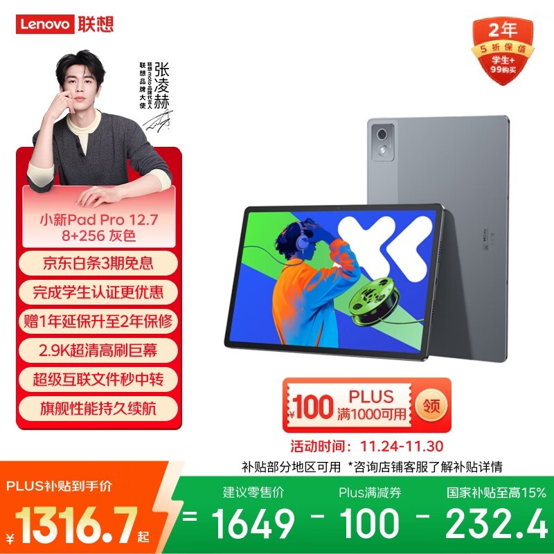 ���� С�� Pad Pro 12.7(����)(8GB/256GB) 