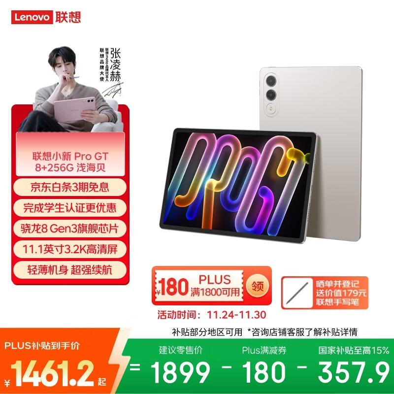 ���� С��ƽ�� Pro GT (8GB/256GB)