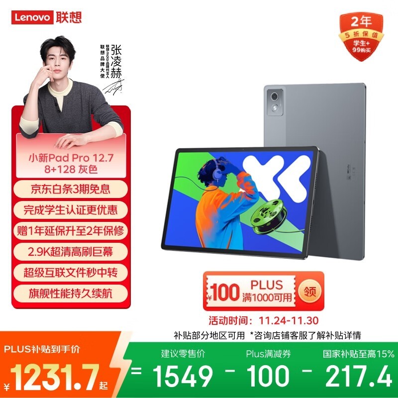 ���� С�� Pad Pro 12.7(����)(8GB/128GB) 