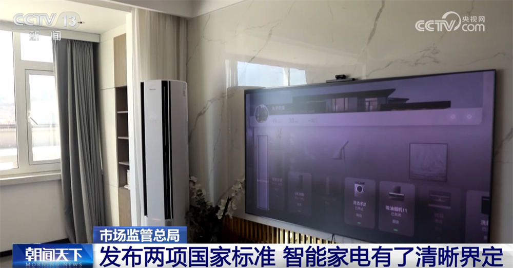 海信空调引领智能家电“新国标”制定 定义智慧健康好空气