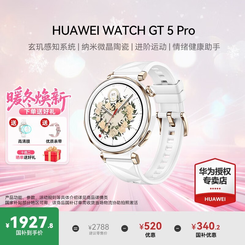 华为WATCH GT 5 Pro 42mm冰川白表特惠
