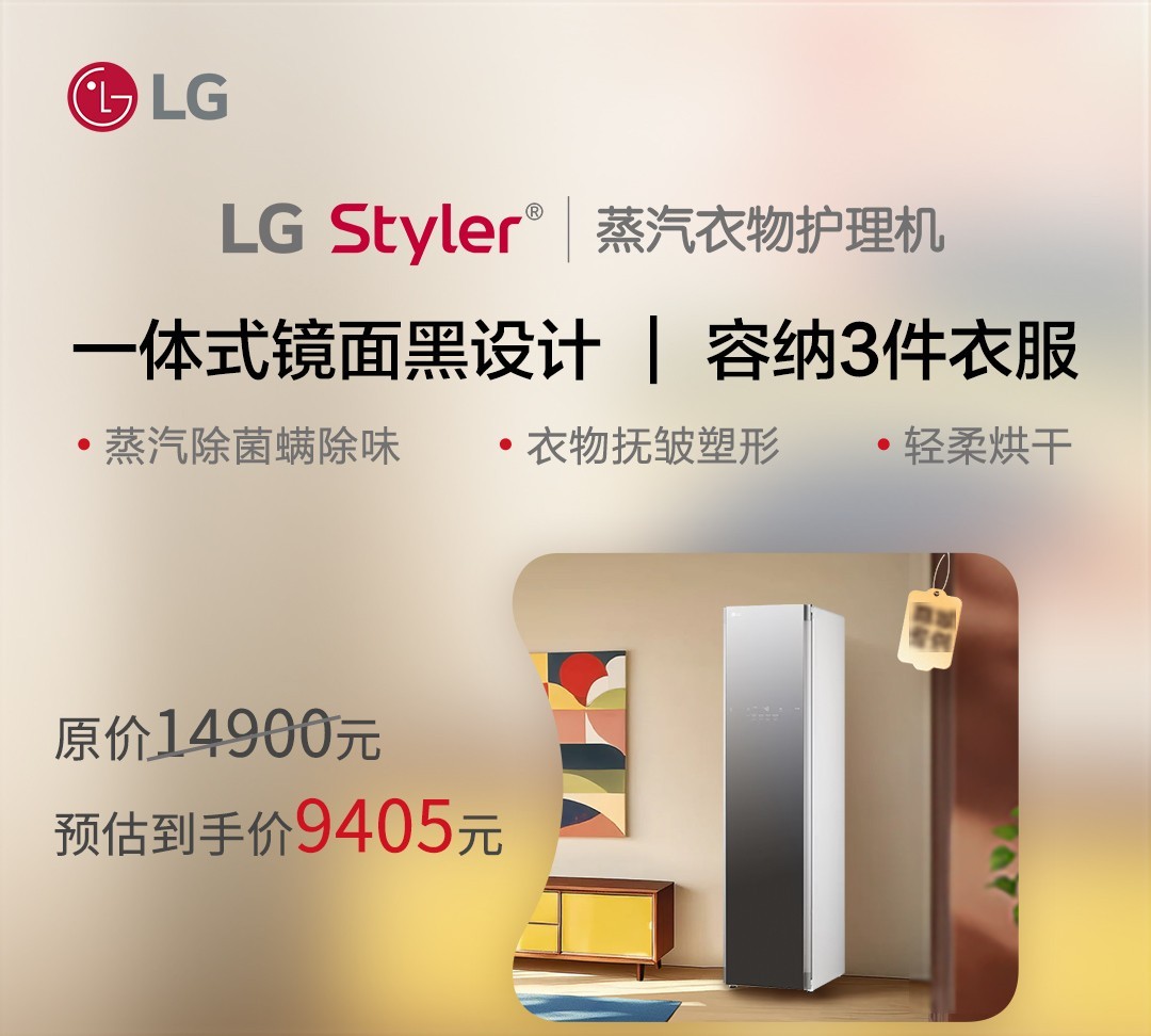 【官网商城专供】LG Styler蒸汽衣物护理机:轻松解决护理难题