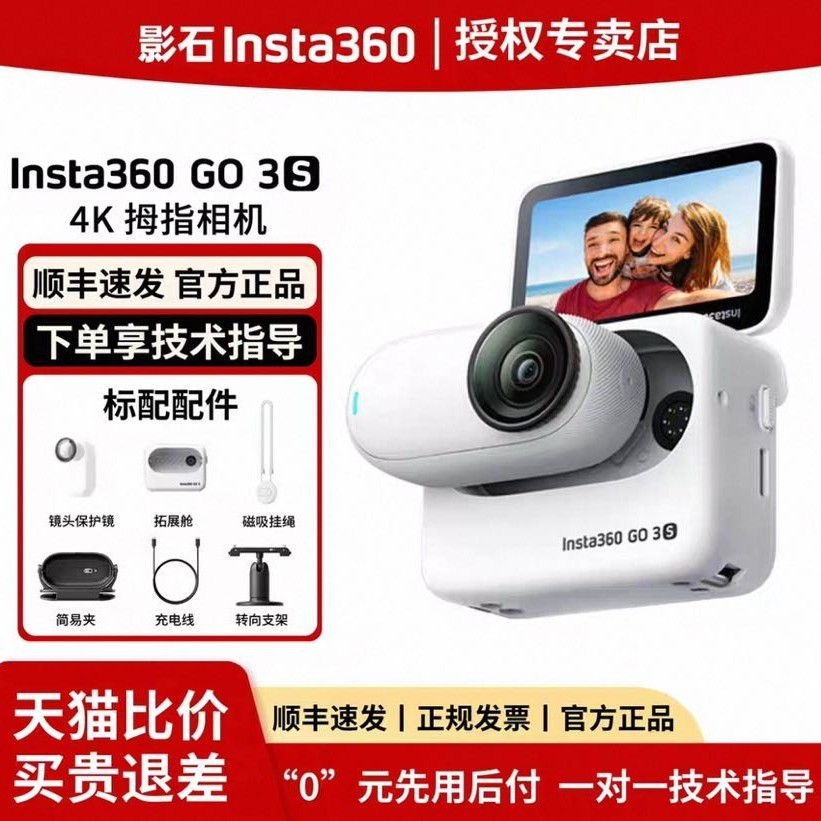 影石 GO 3S 4K拇指运动相机Vlog户外直播