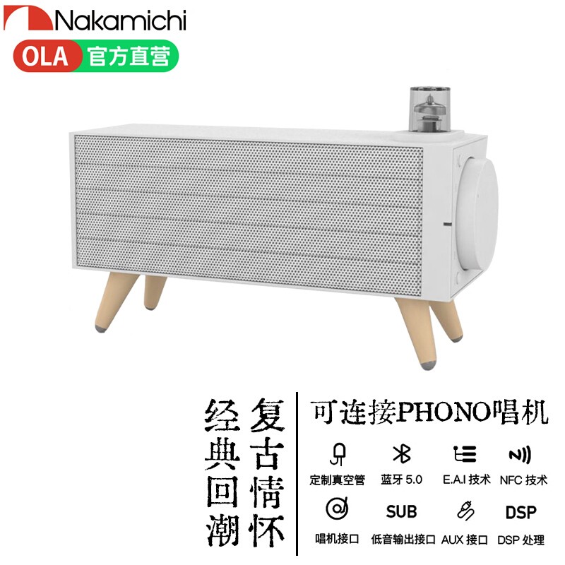 Nakamichi中道OLA胆机直降499元