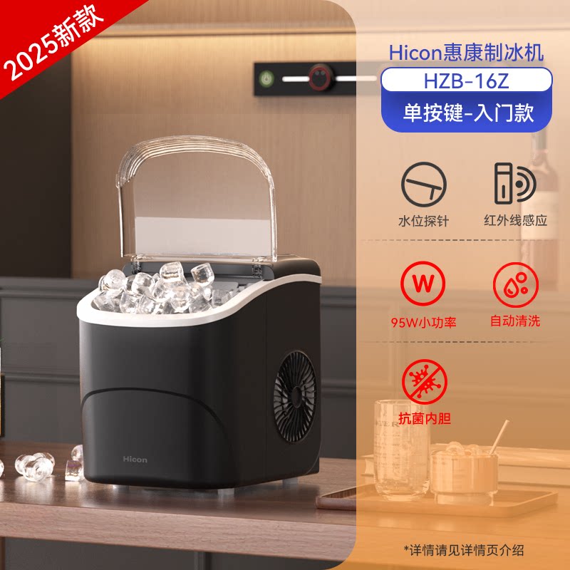惠康 HZB-16系列 制冰机