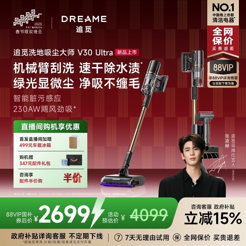 追觅 活水洗地吸尘V30Ultra家用大吸力吸扫拖一体Pro