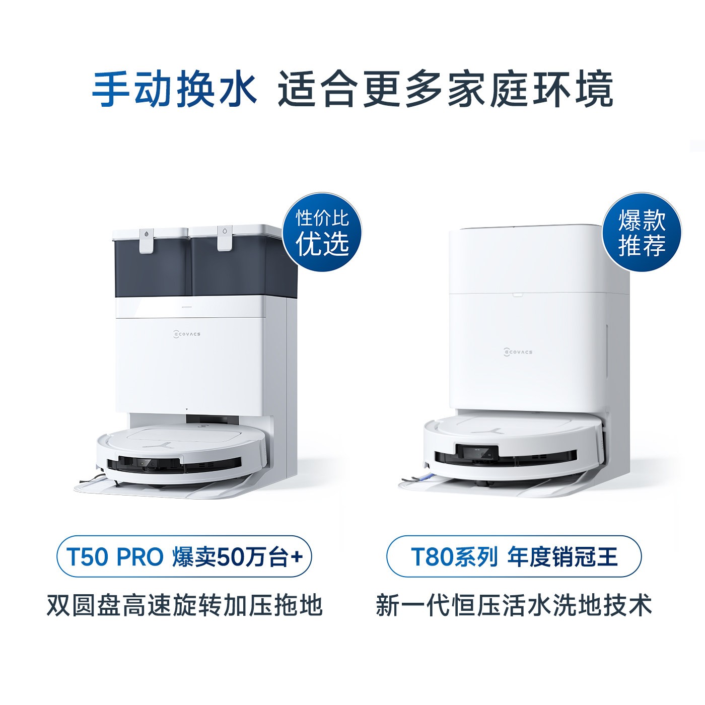 科沃斯 T50 Pro系列 DDX67 扫拖一体机