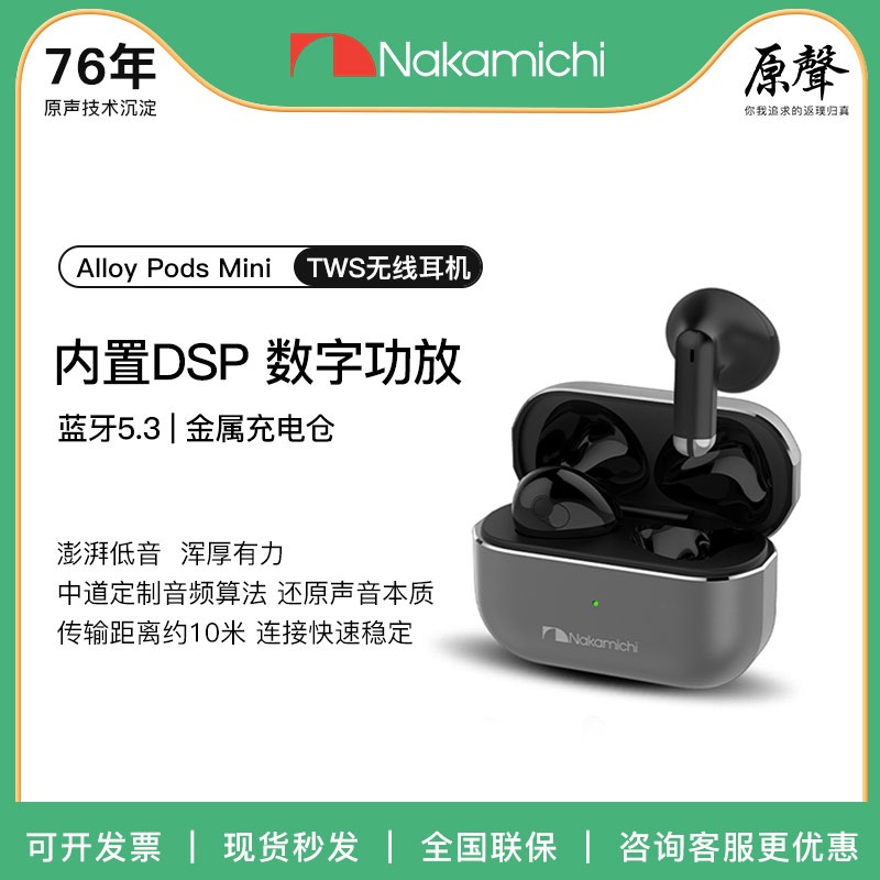 Nakamichi中道蓝牙耳机TWS半入耳式音乐耳机 Alloy Pods Mini