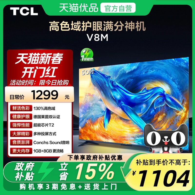 TCL 电视 50V8M 50英寸 大内存 护眼网络智能平板电视 官方正品