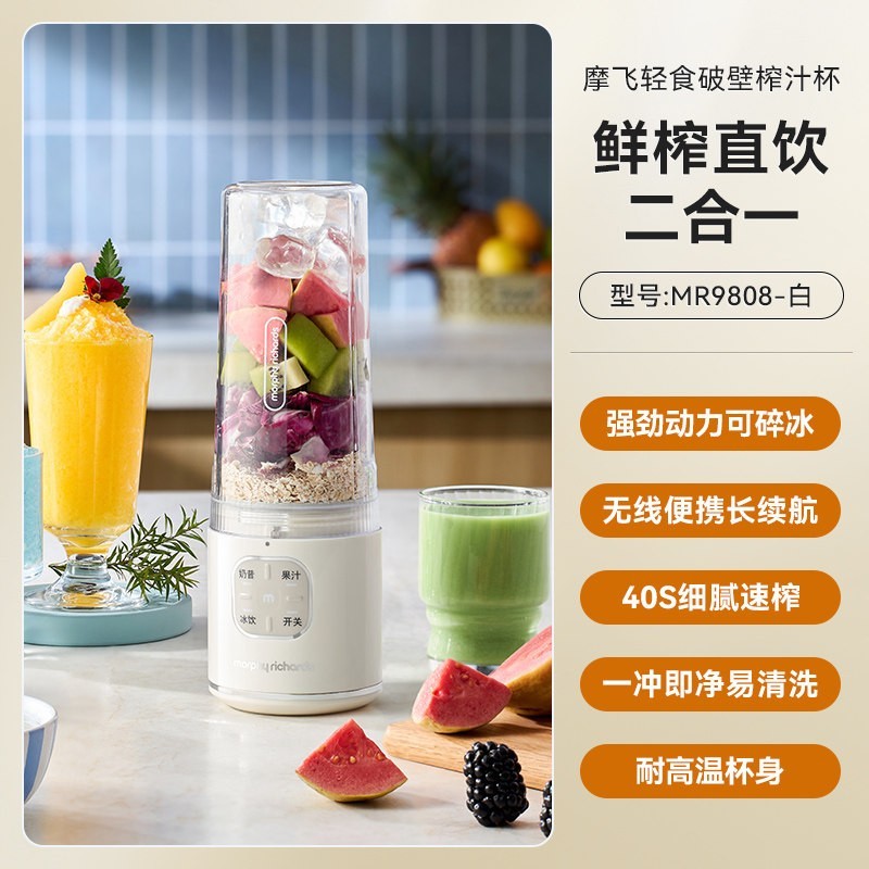 摩飞 轻食破壁榨汁机小型家用新款便携搅拌料理机可碎冰奶昔果汁杯
