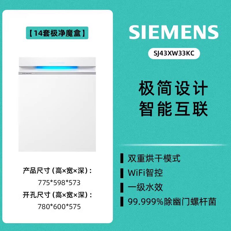 西门子 极净魔盒14+2套嵌入式家用除菌洗碗机官方XW33 33
