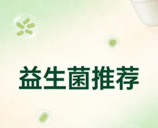 长期便秘怎么办?12万亿高活菌益生菌推荐,从根源改善肠道动力