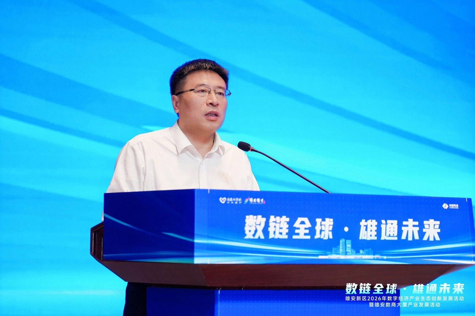 雄安新区2026年数字经济产业生态创新发展活动圆满举办