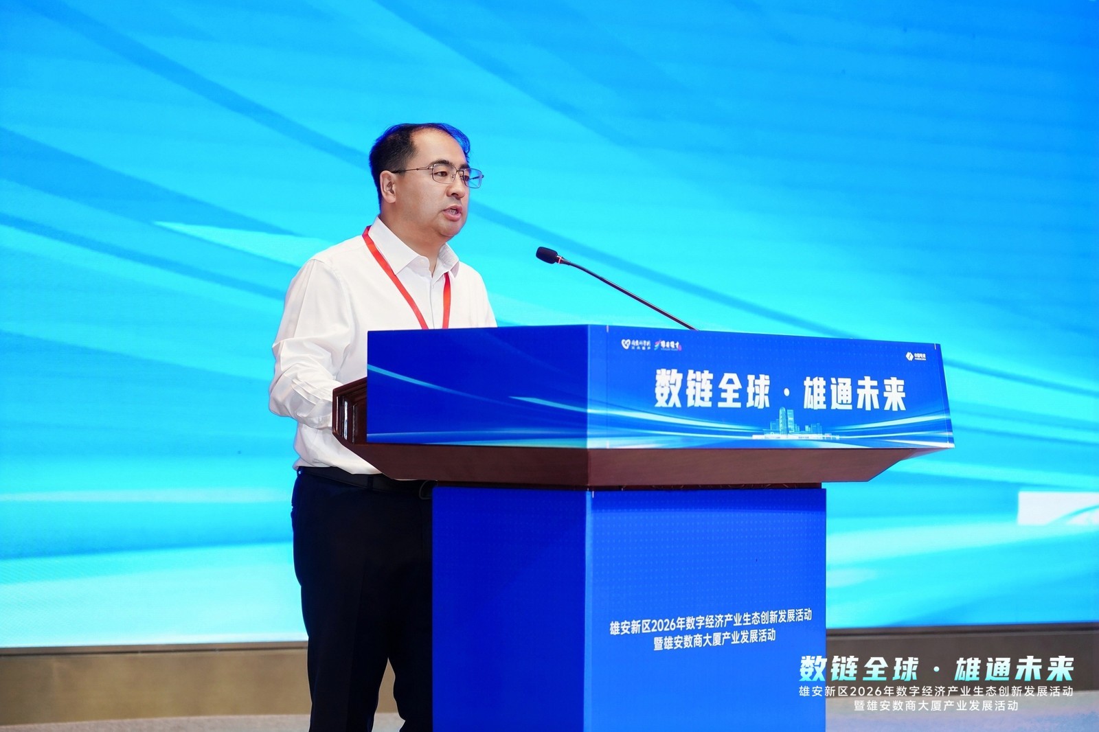 雄安新区2026年数字经济产业生态创新发展活动圆满举办