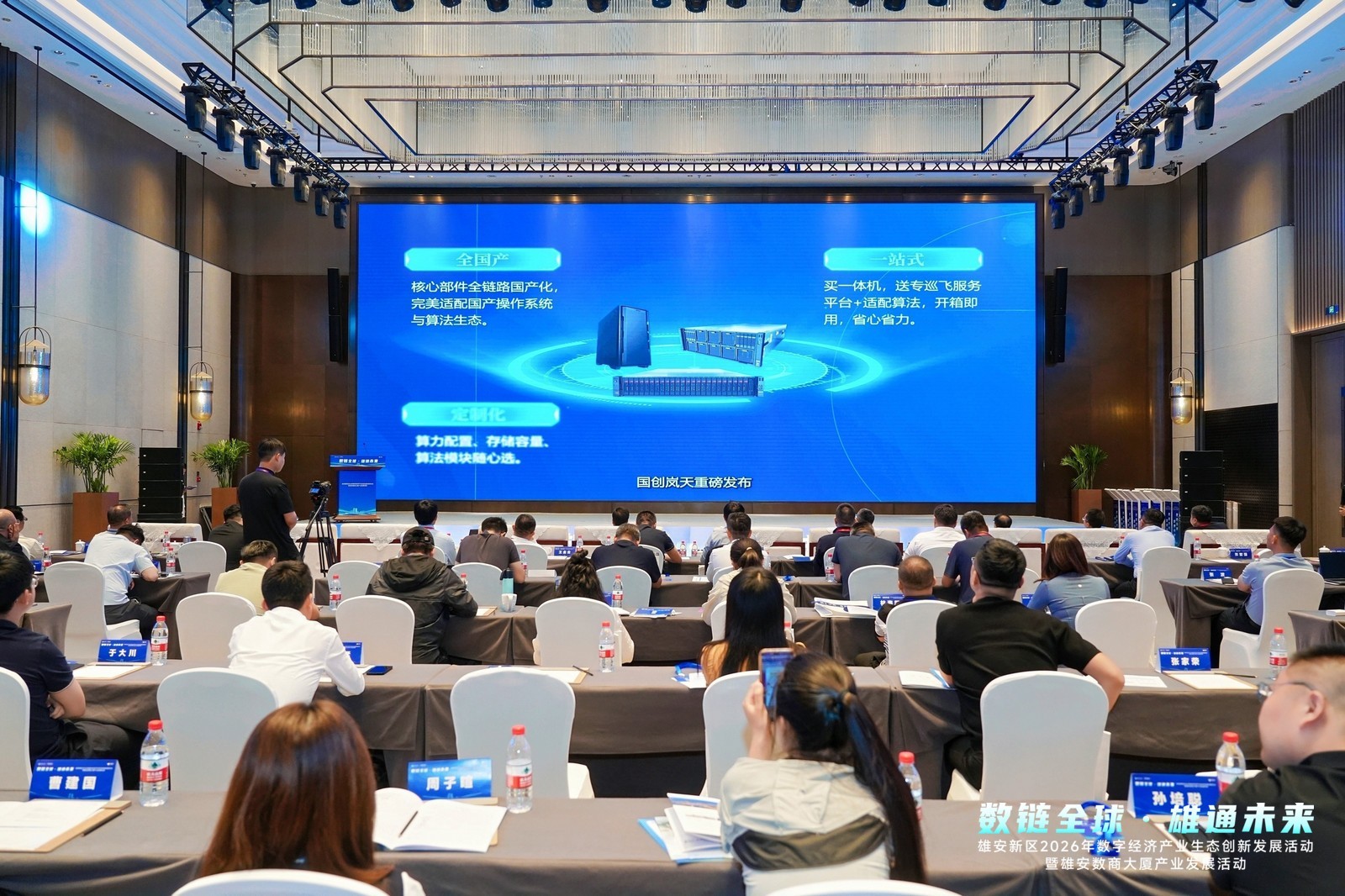 雄安新区2026年数字经济产业生态创新发展活动圆满举办