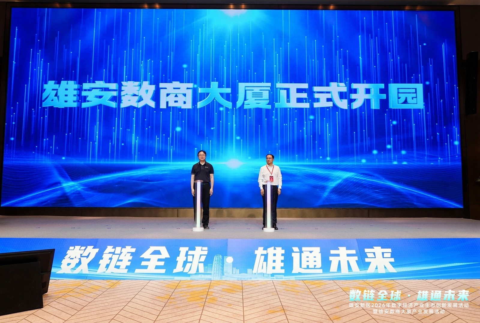 雄安新区2026年数字经济产业生态创新发展活动圆满举办