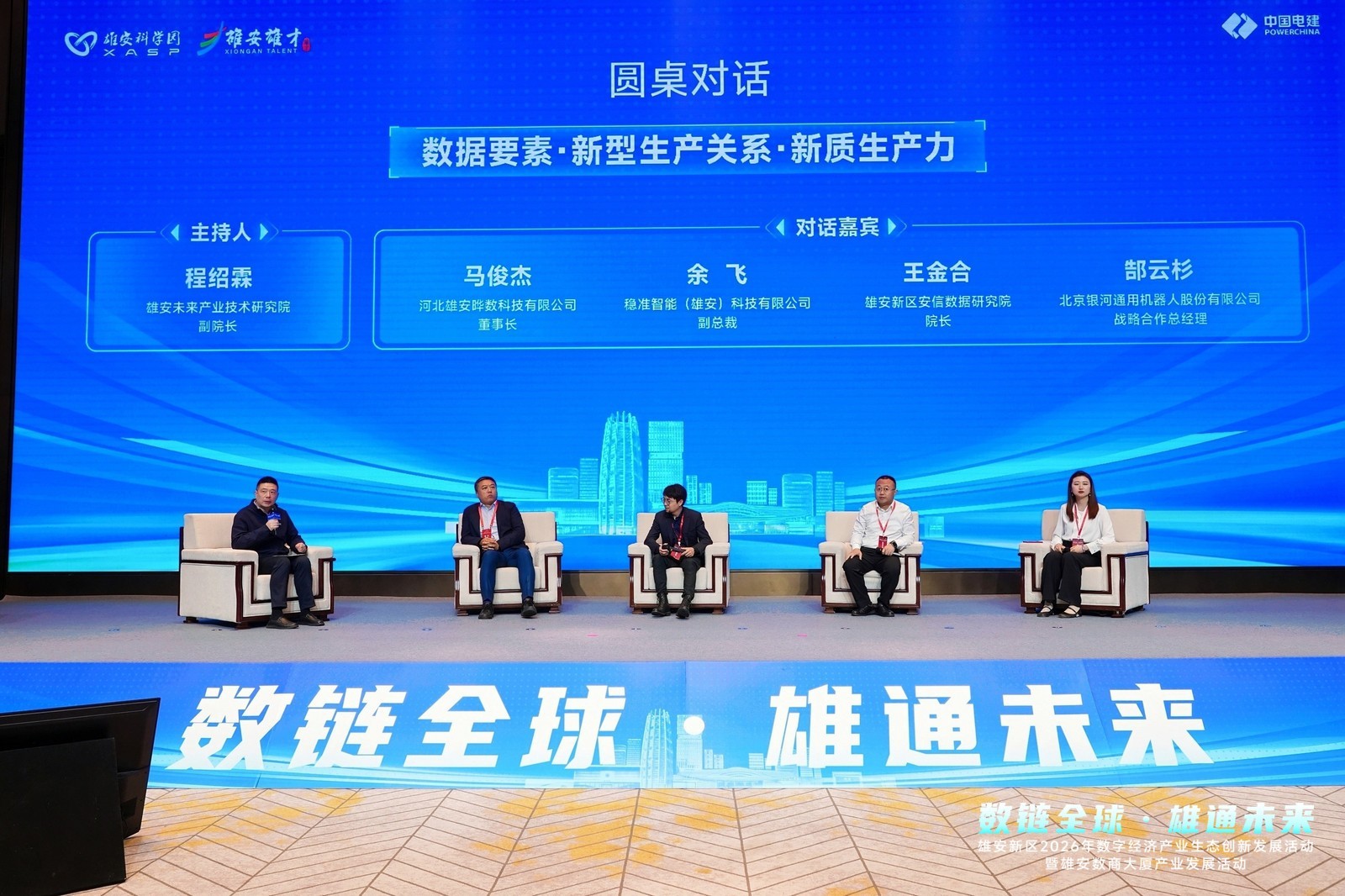 雄安新区2026年数字经济产业生态创新发展活动圆满举办