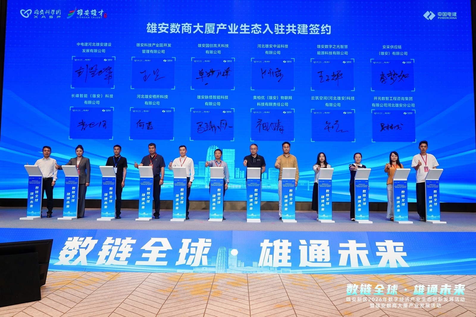 雄安新区2026年数字经济产业生态创新发展活动圆满举办