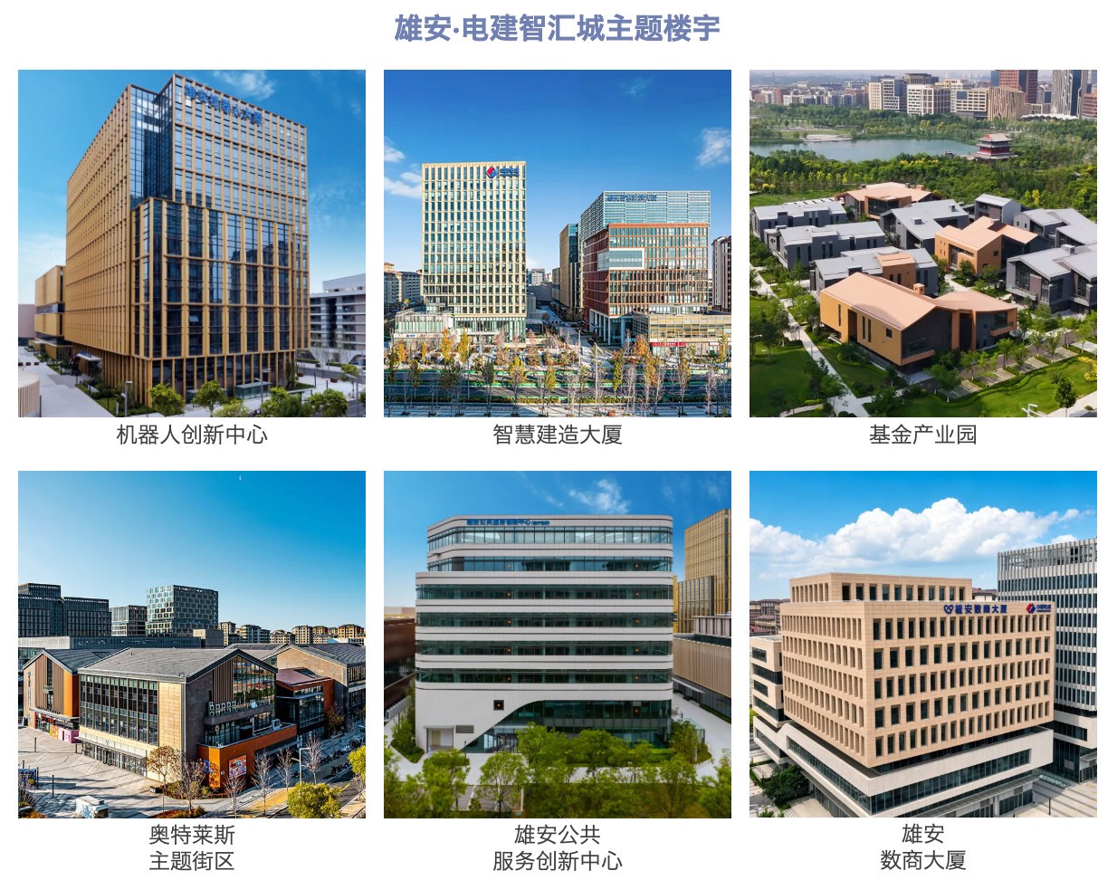 雄安新区2026年数字经济产业生态创新发展活动圆满举办