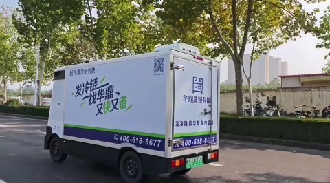 商业化大考来袭 华鼎冷链探索无人冷链轻资产新路径