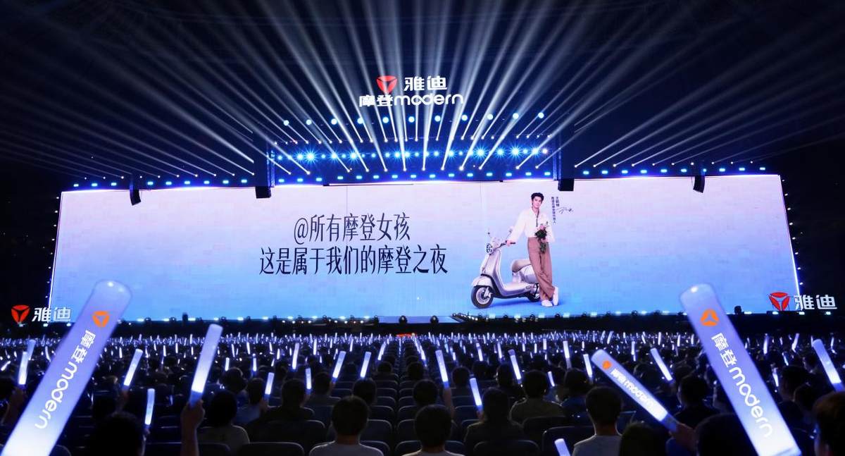 短途代步、职场通勤怎么选？雅迪摩登之夜为女性时尚出行给出最优解