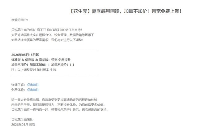 三步打通ERP远程通道，花生壳还送免费带宽升级！