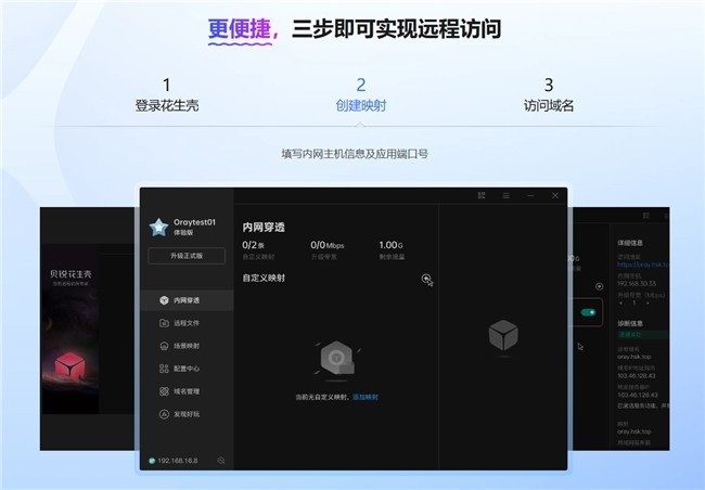 三步打通ERP远程通道，花生壳还送免费带宽升级！