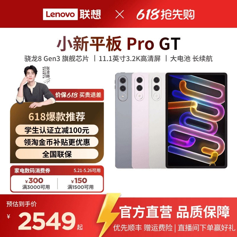 联想 小新平板Pro GT 11.1英寸3.2K超清屏骁龙8Gen3高性能AI平板电脑