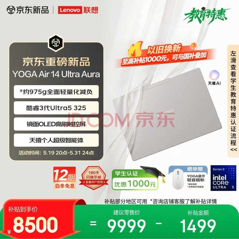 联想YOGA Air 14 Ultra Aura 14英寸轻薄笔记本电脑 酷睿3代Ultra5 325 16G 1T 2.8k 120Hz 触控 云绢