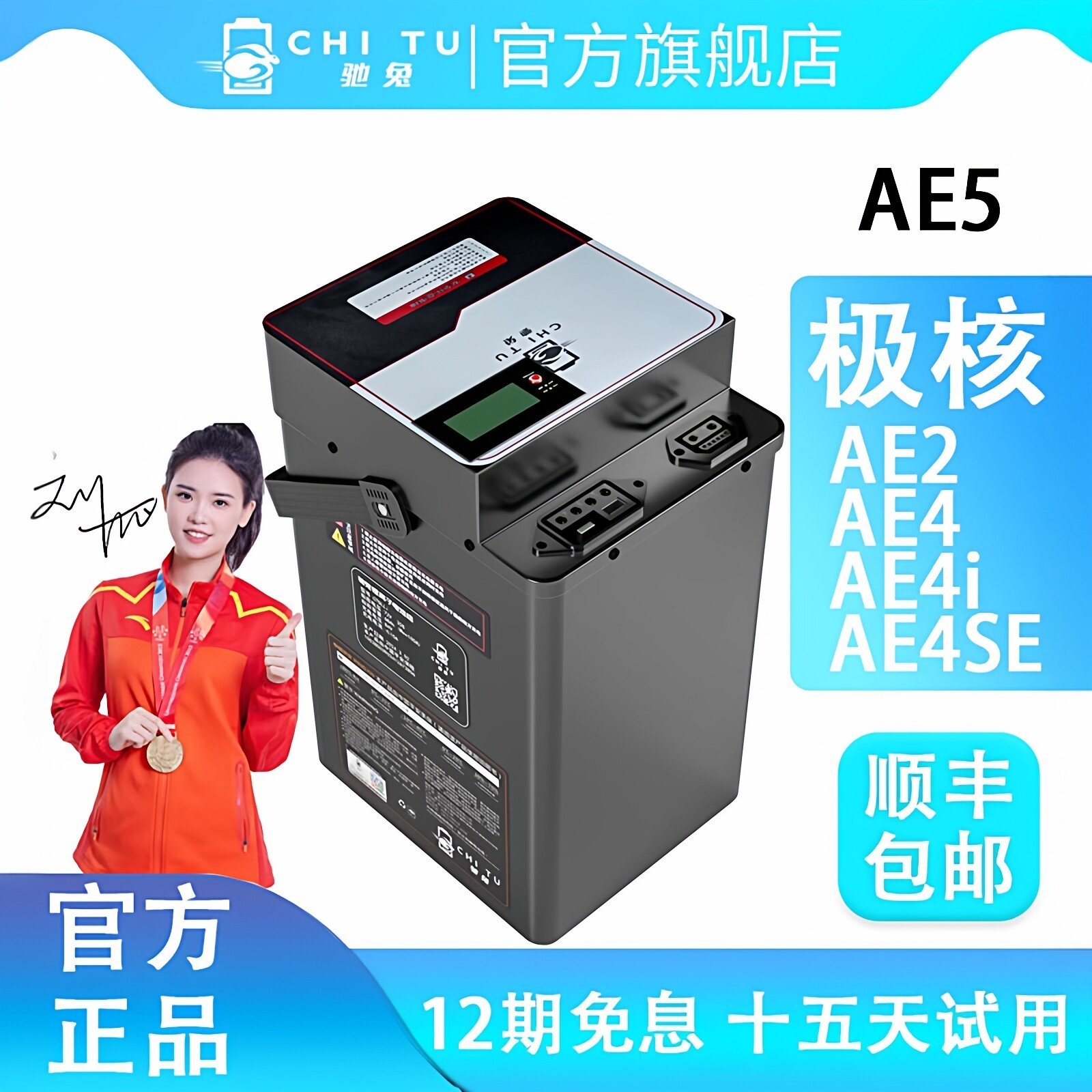 驰兔 极核AE2电动车电池 AE4i 72V锂电池 AE4SE大容量48V Pro配件