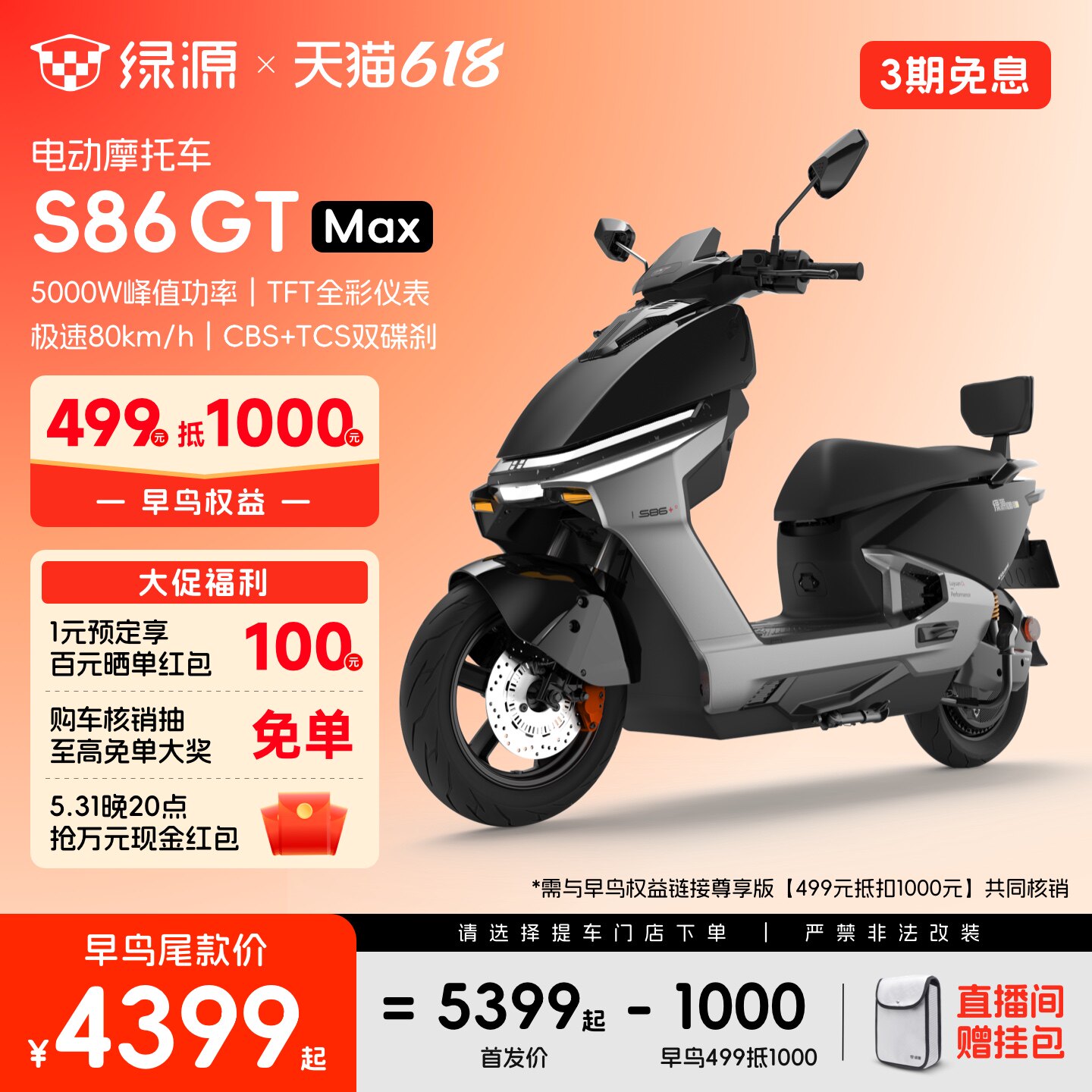 绿源 高速长续航 智能电摩