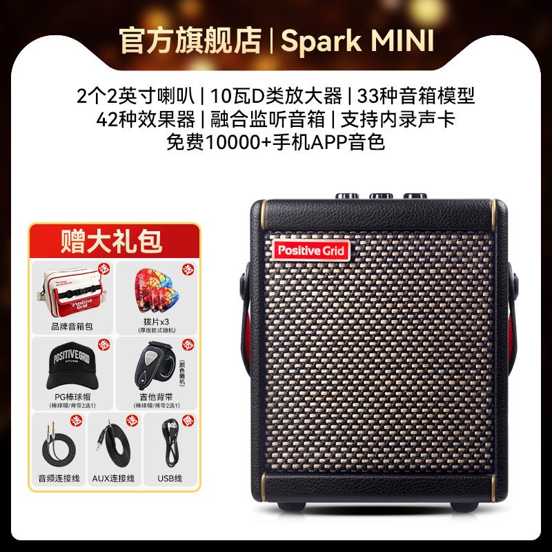 PositiveGrid Positive Grid Spark Mini电吉他音箱蓝牙智能电贝斯户外专用音响