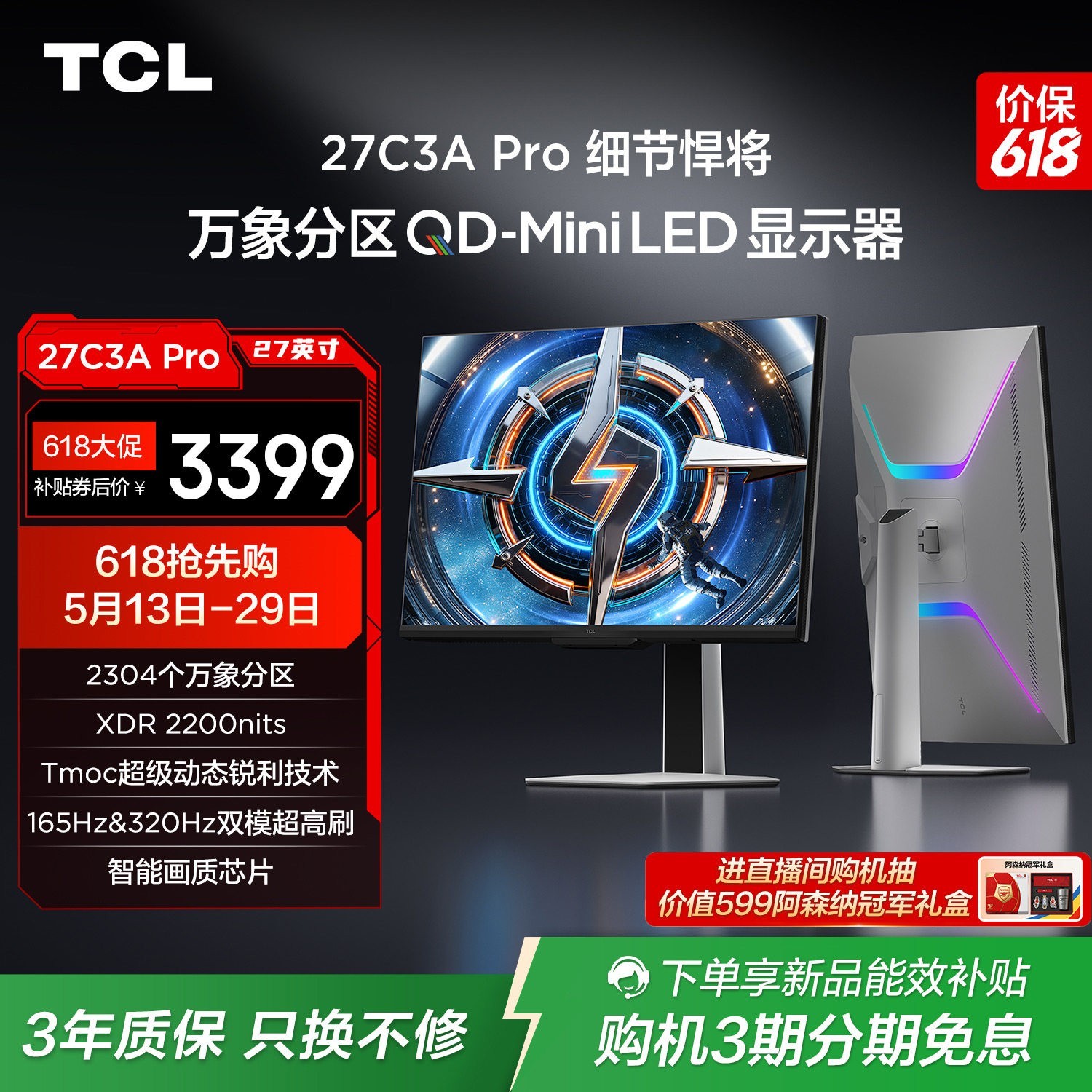 TCL 165Hz 电竞显示器  3840*2160 320Hz