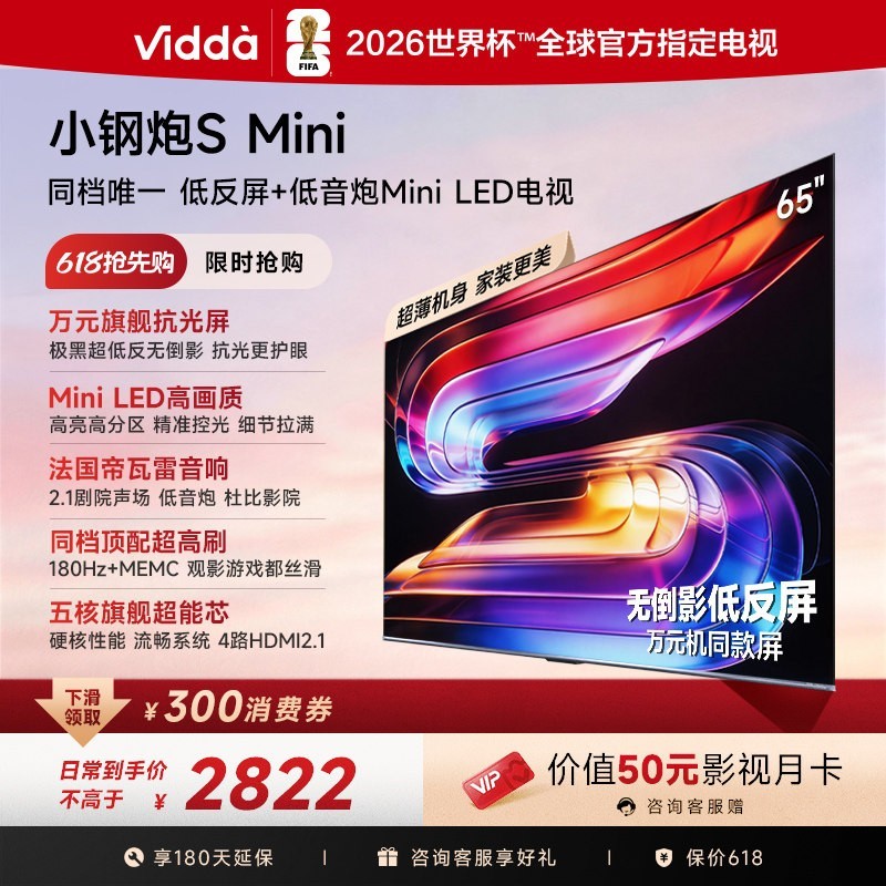 Vidda 小钢炮S Mini系列 液晶电视