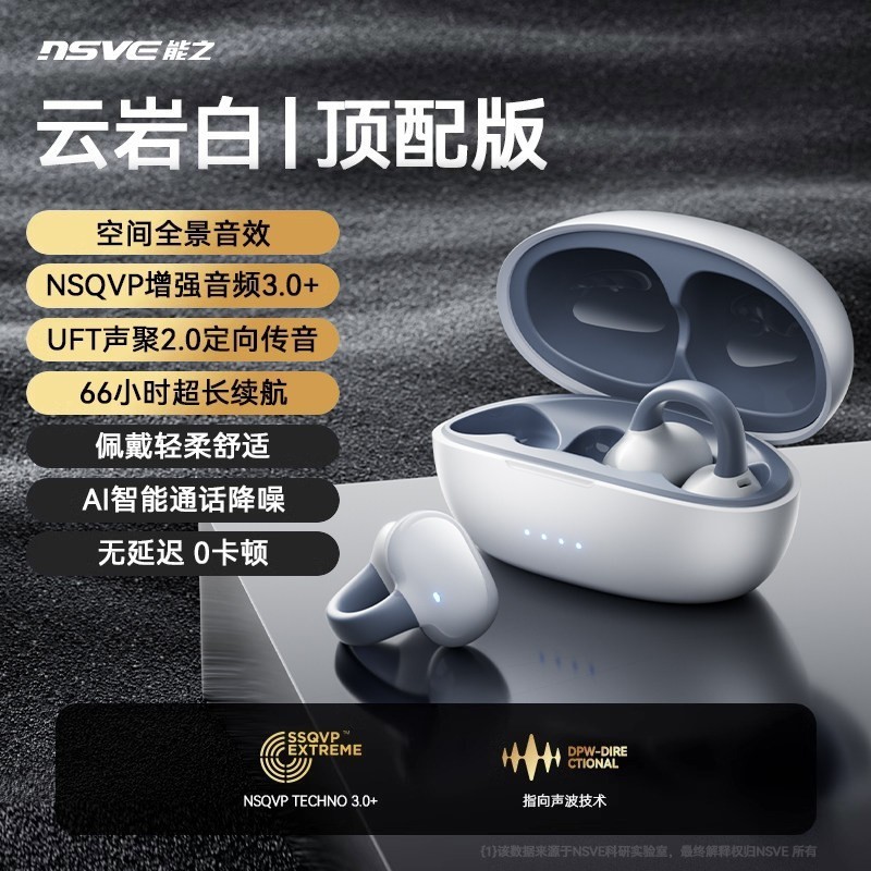 NSVE 能之HM20蓝牙耳机骨传导无线挂耳夹式运动长续航2026新款政府补贴