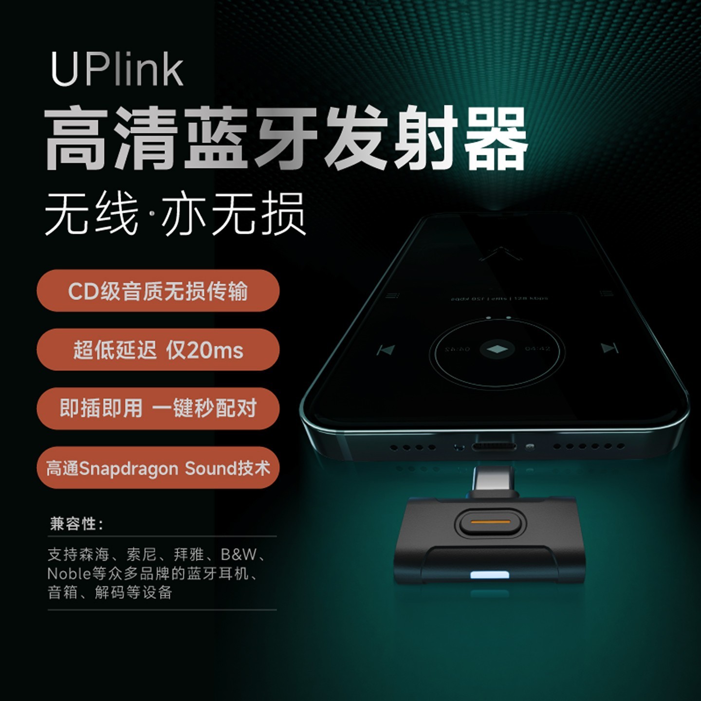 乂度 Uplink无线蓝牙5.4音频发射器手机笔记本台式电脑适配器