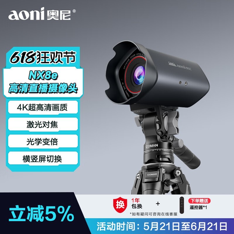 奥尼NX8e直播摄像机直降80元