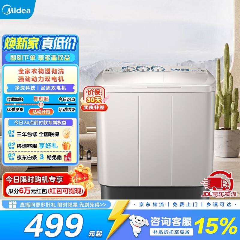 美的（Midea）双桶洗衣机半自动8公斤 品质双电机双缸洗脱分离大件轻松洗 以旧换新家电焕新补贴 双缸