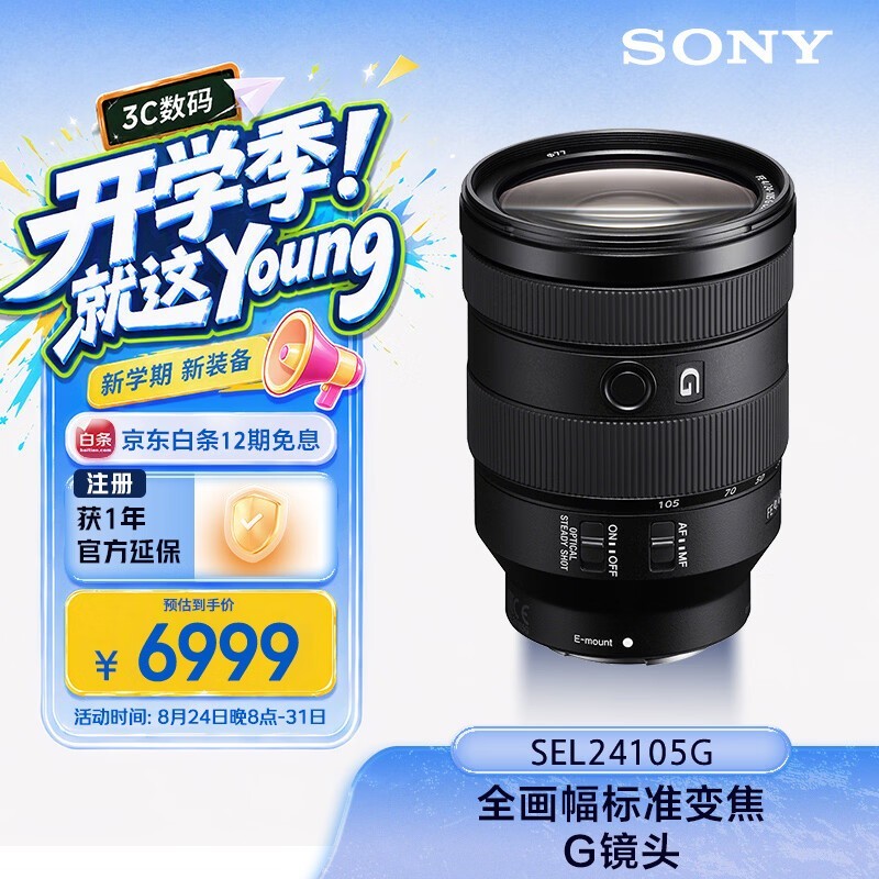 索尼(SONY)FE 24-105mm F4 全画幅标准变焦微单相机G镜头 E卡口(SEL24105G)