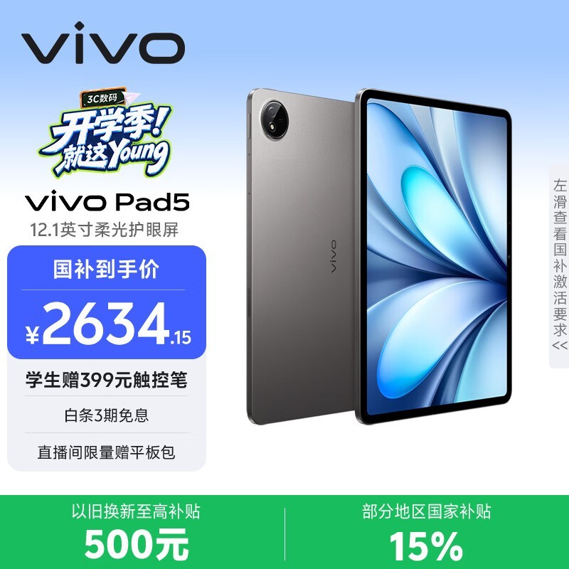 vivo Pad5����2536Ԫ��