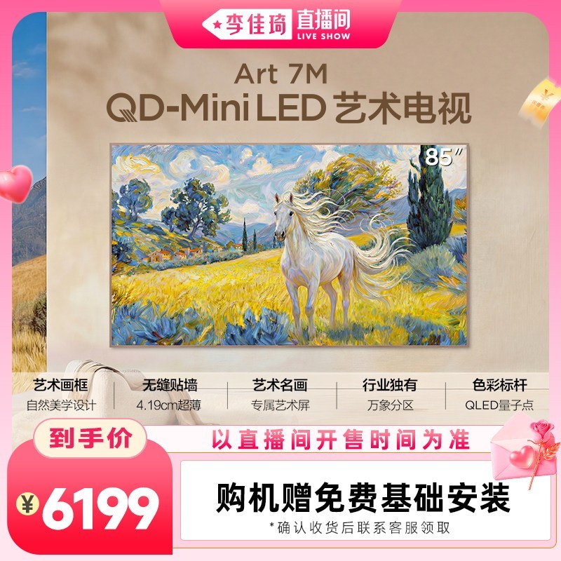 TCL Art 7M系列 液晶电视