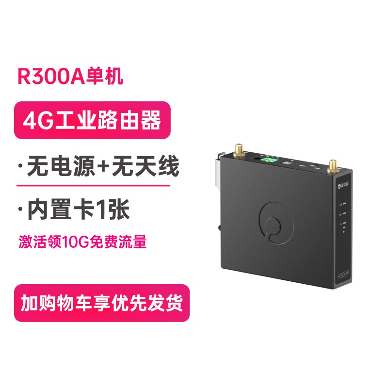 蒲公英4G工业级路由器R300A可插卡CPE全网通wifi物联网异地组网内网穿透导轨式远程PLC上下载视频监控运维