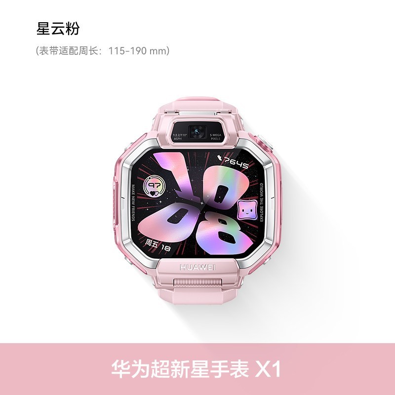 华为 超新星手表 X1智能儿童电话手表