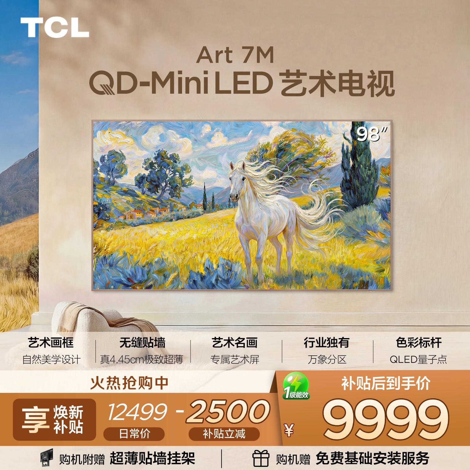 TCL Art 7M系列 液晶电视